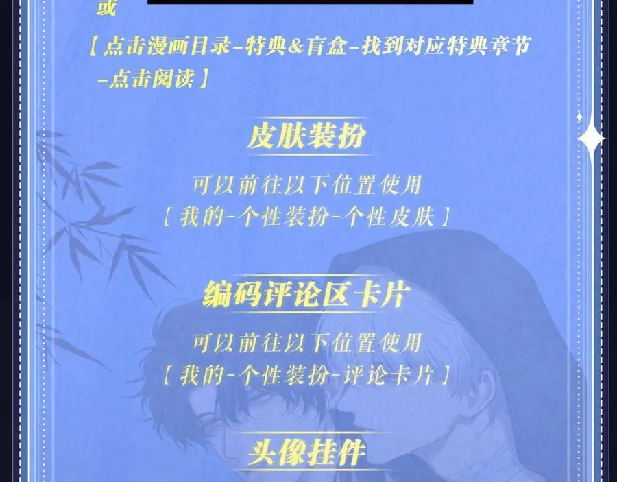 特典公开：12月11日 偏见x爱杀 糟糕！被男鬼缠上了？！ 第30页