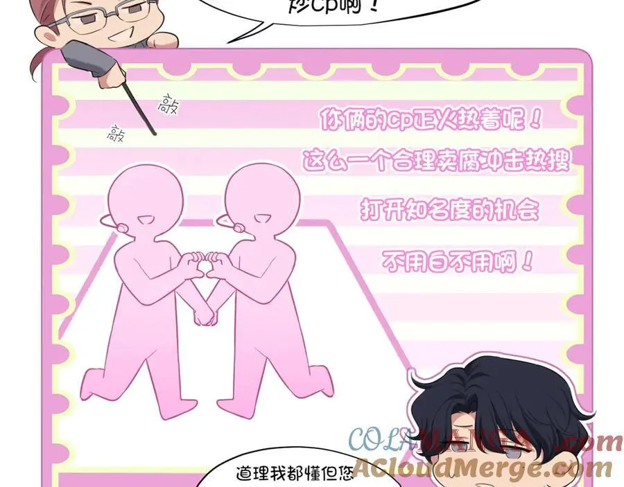 第2季01话 双人舞台！？ 第43页