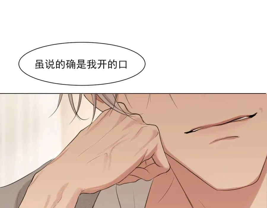 03 那就变成只有你的味道吧 第5页