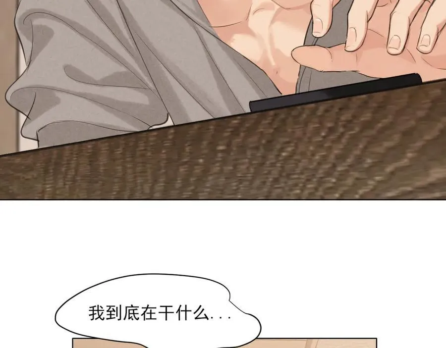 03 那就变成只有你的味道吧 第11页