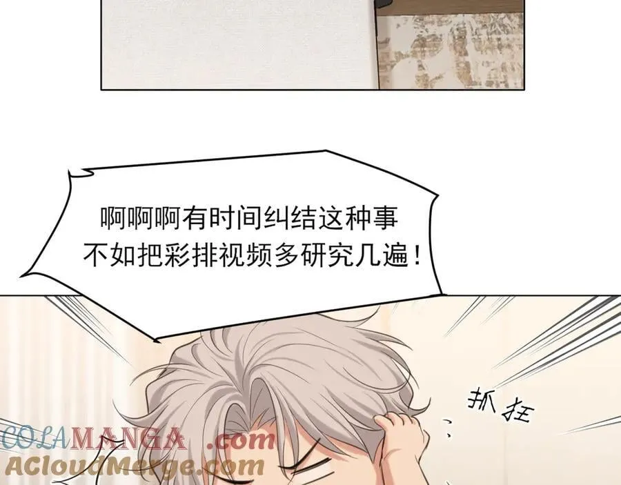 03 那就变成只有你的味道吧 第13页