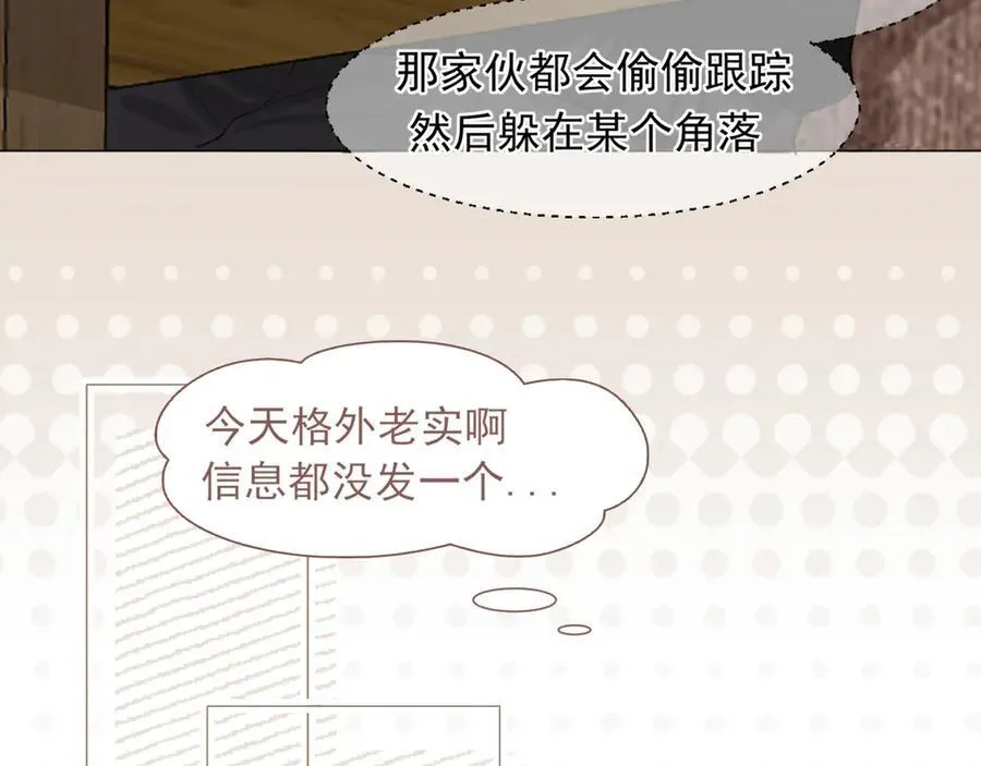 03 那就变成只有你的味道吧 第23页