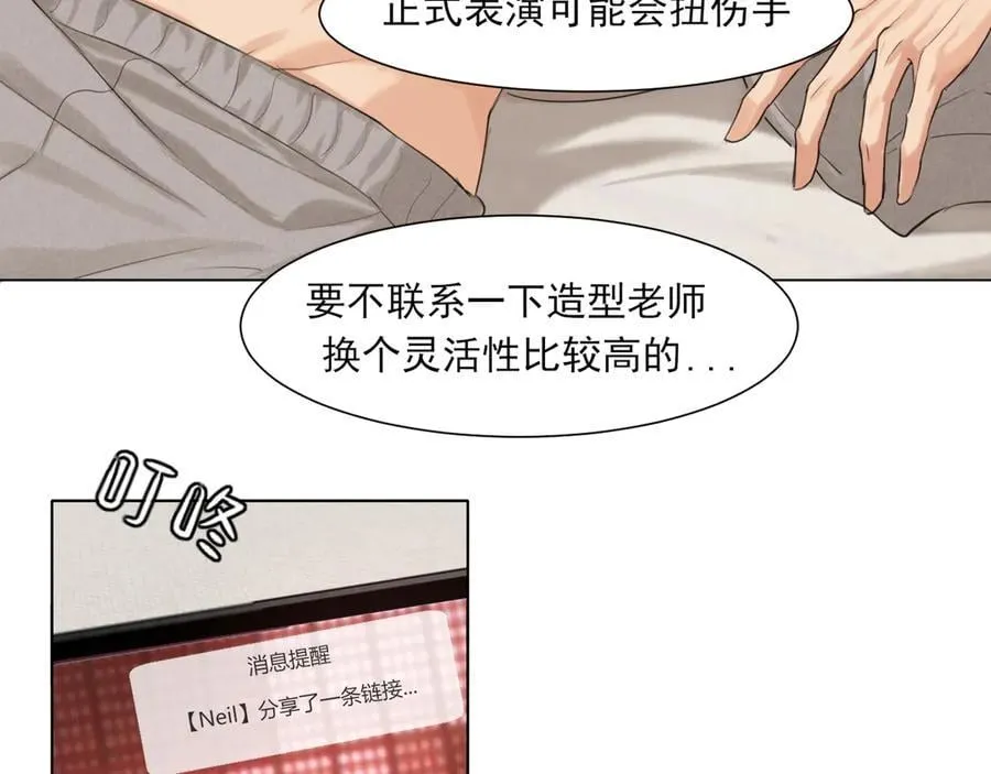 03 那就变成只有你的味道吧 第27页