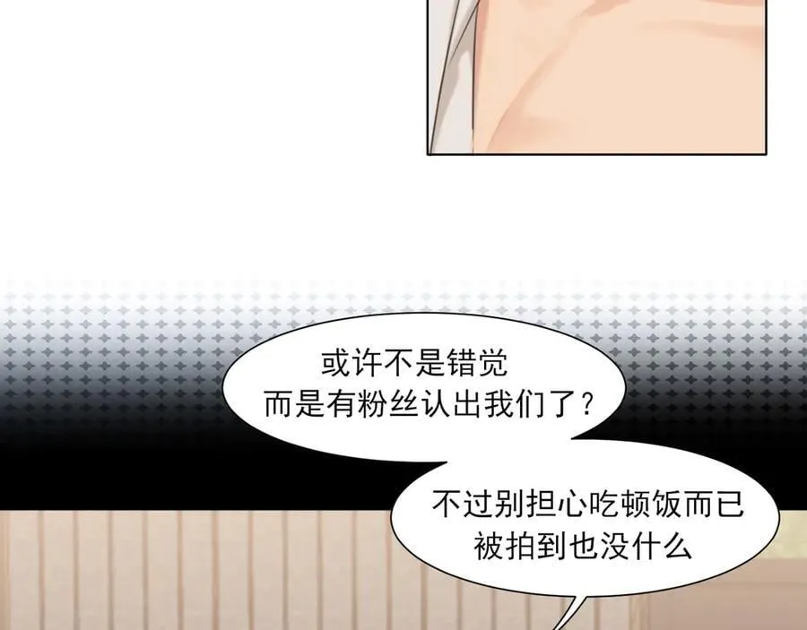 03 那就变成只有你的味道吧 第29页