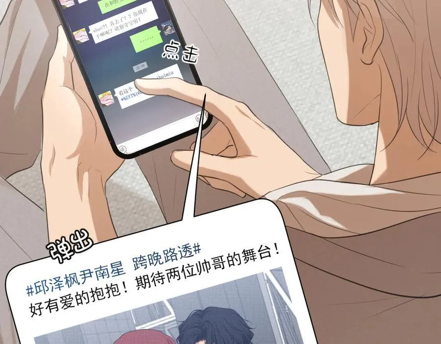03 那就变成只有你的味道吧 第32页