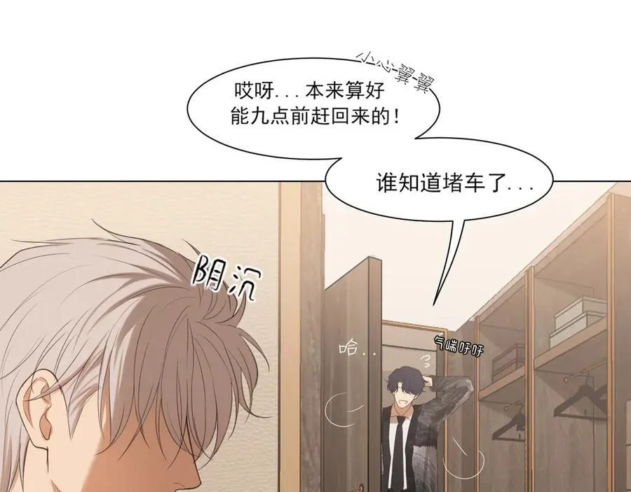 03 那就变成只有你的味道吧 第47页