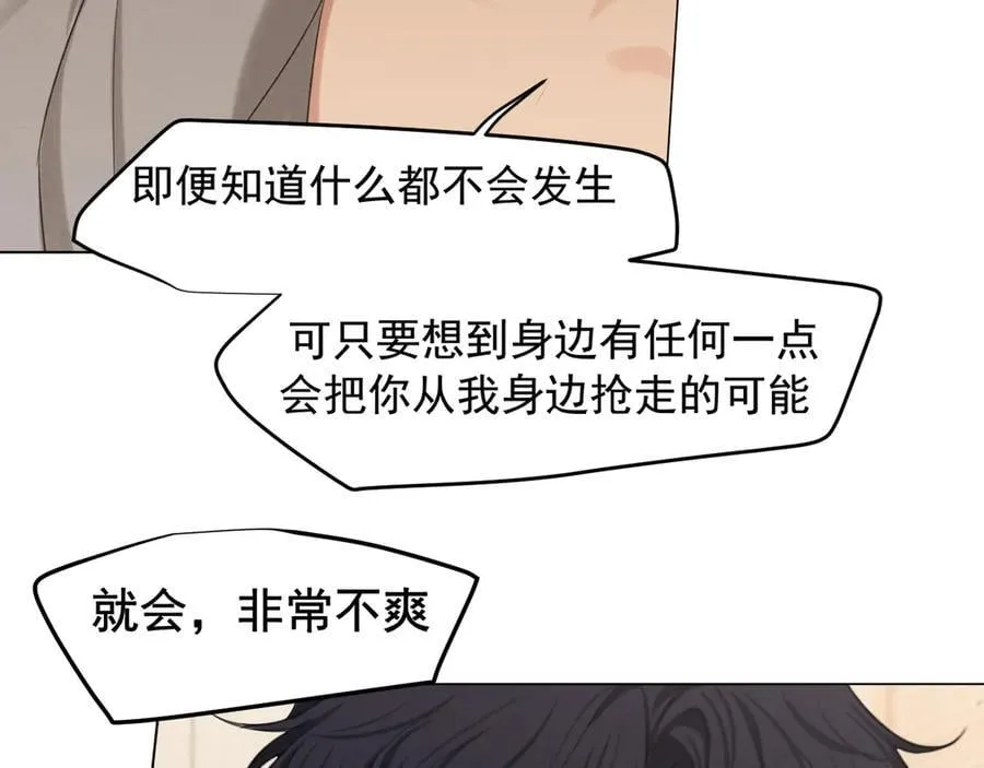 03 那就变成只有你的味道吧 第54页