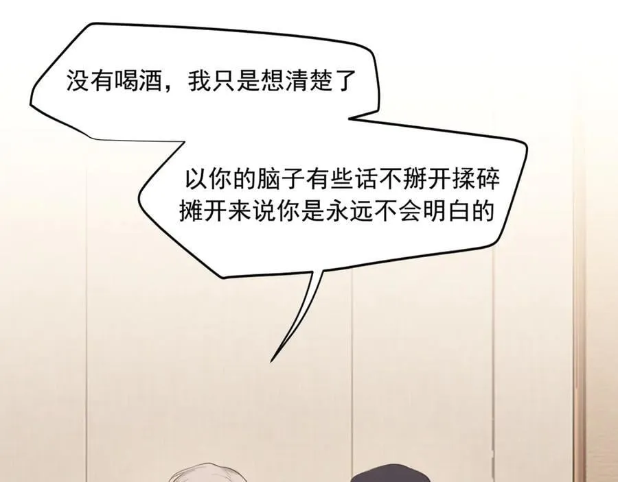 03 那就变成只有你的味道吧 第56页