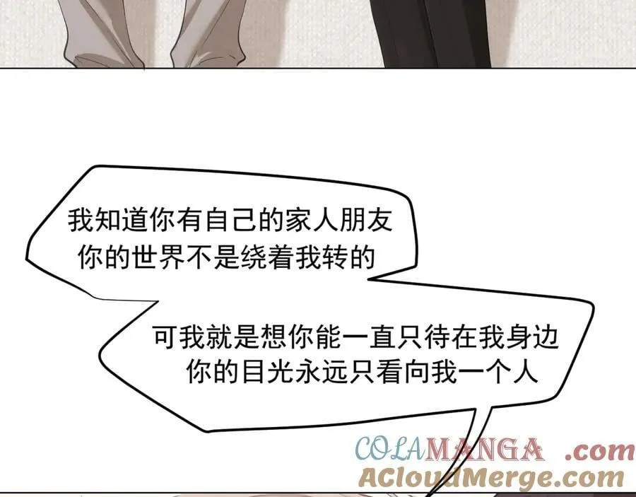 03 那就变成只有你的味道吧 第58页
