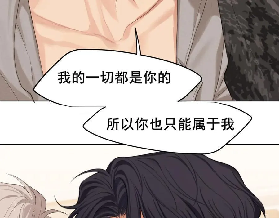 03 那就变成只有你的味道吧 第60页