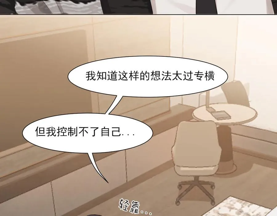 03 那就变成只有你的味道吧 第62页
