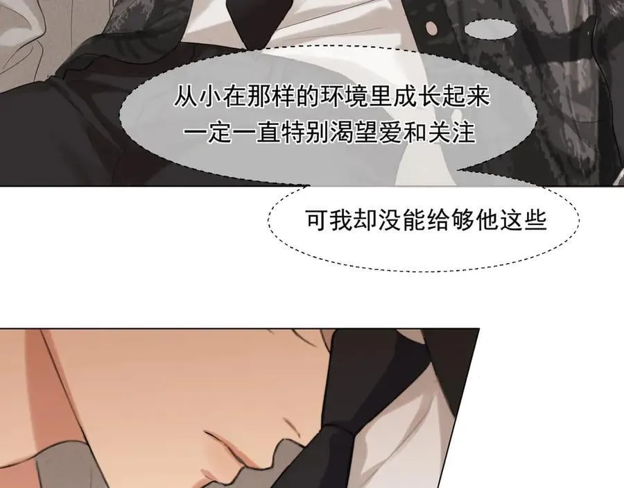 03 那就变成只有你的味道吧 第68页