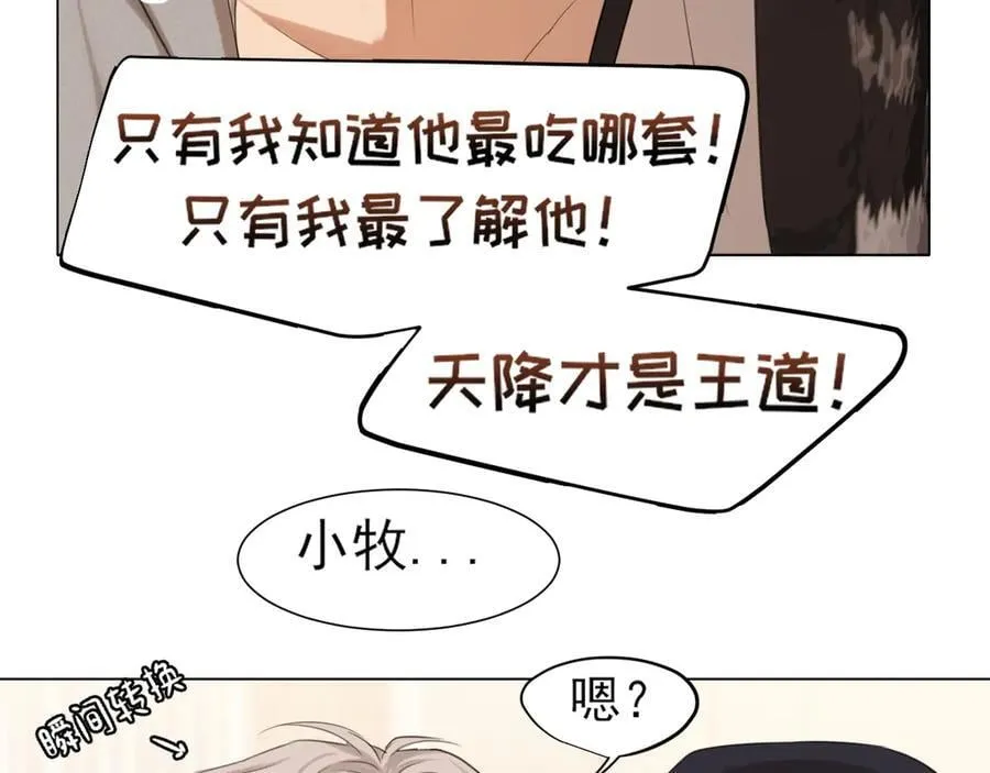 03 那就变成只有你的味道吧 第71页