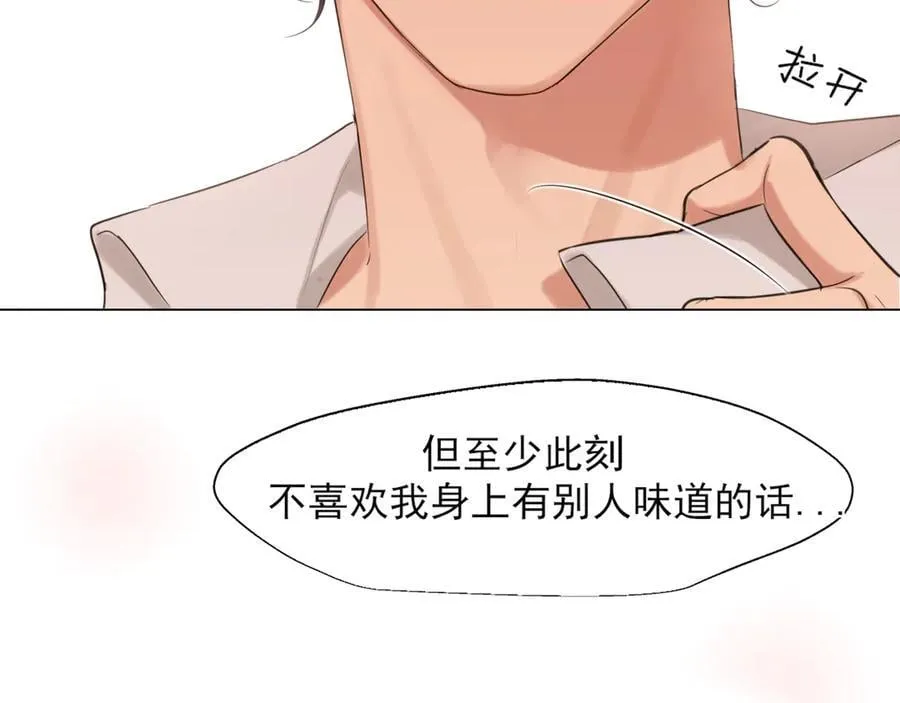 03 那就变成只有你的味道吧 第74页