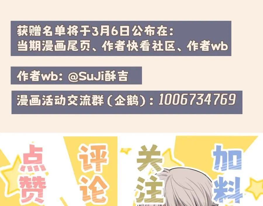 03 那就变成只有你的味道吧 第86页