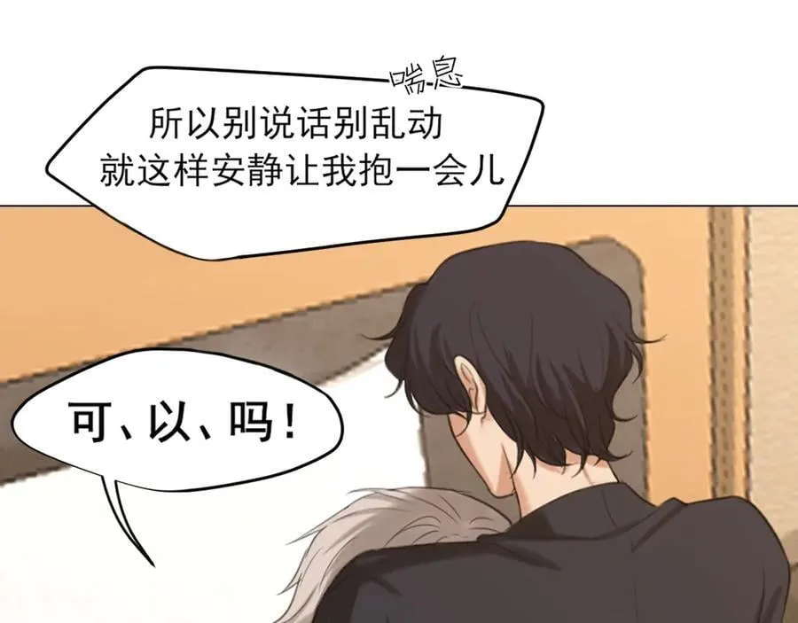 04 就这样，让我抱一会儿 第66页