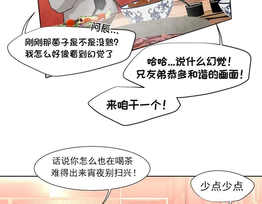 07 醉酒的他如此可爱 第15页