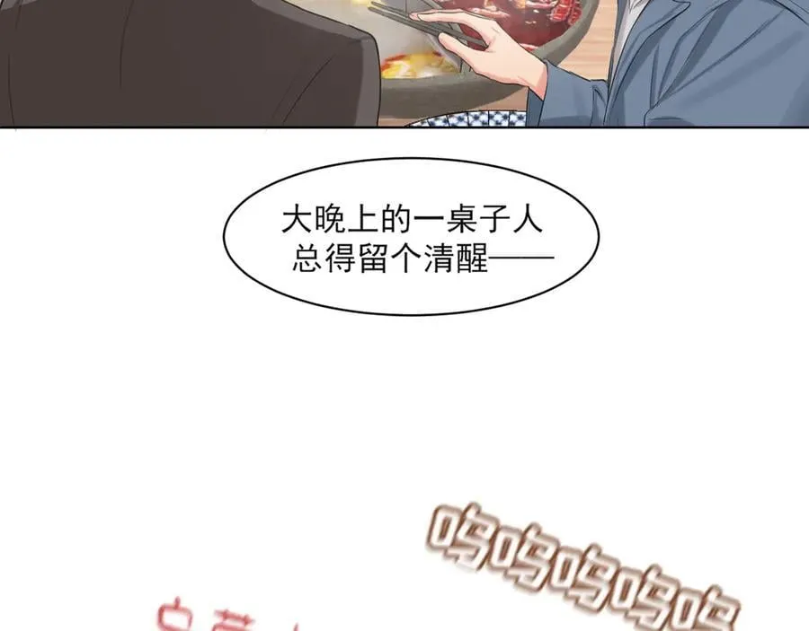 07 醉酒的他如此可爱 第17页