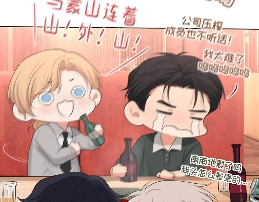 07 醉酒的他如此可爱 第18页
