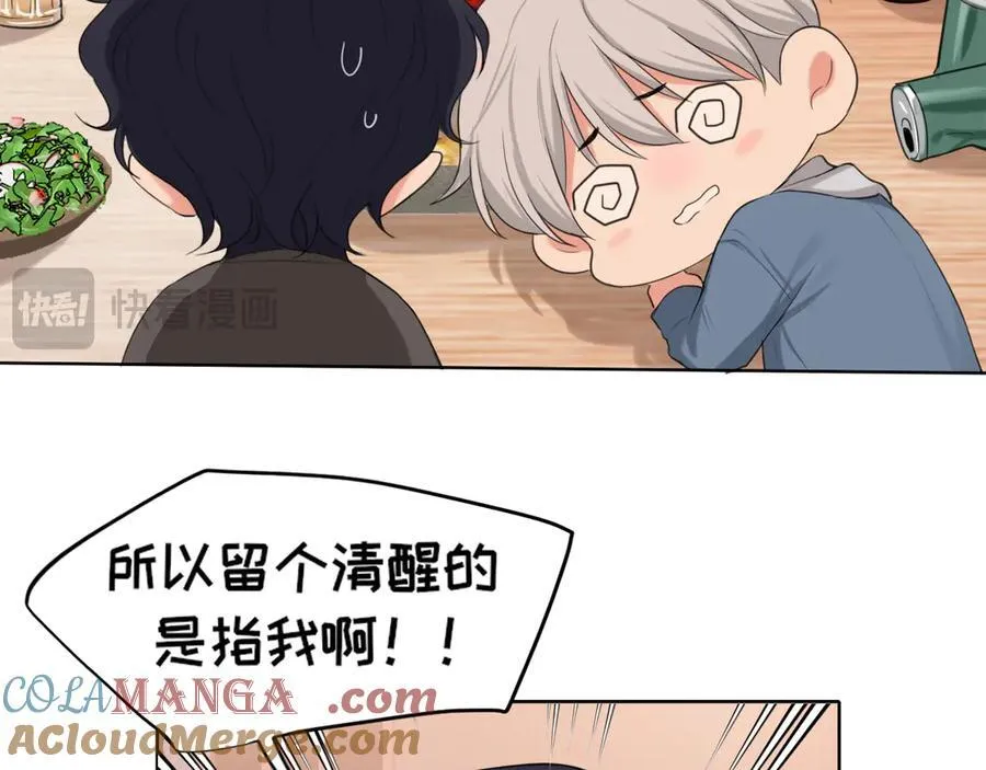 07 醉酒的他如此可爱 第19页