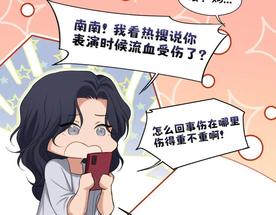 08 糟糕，怎么还有点兴奋 第8页