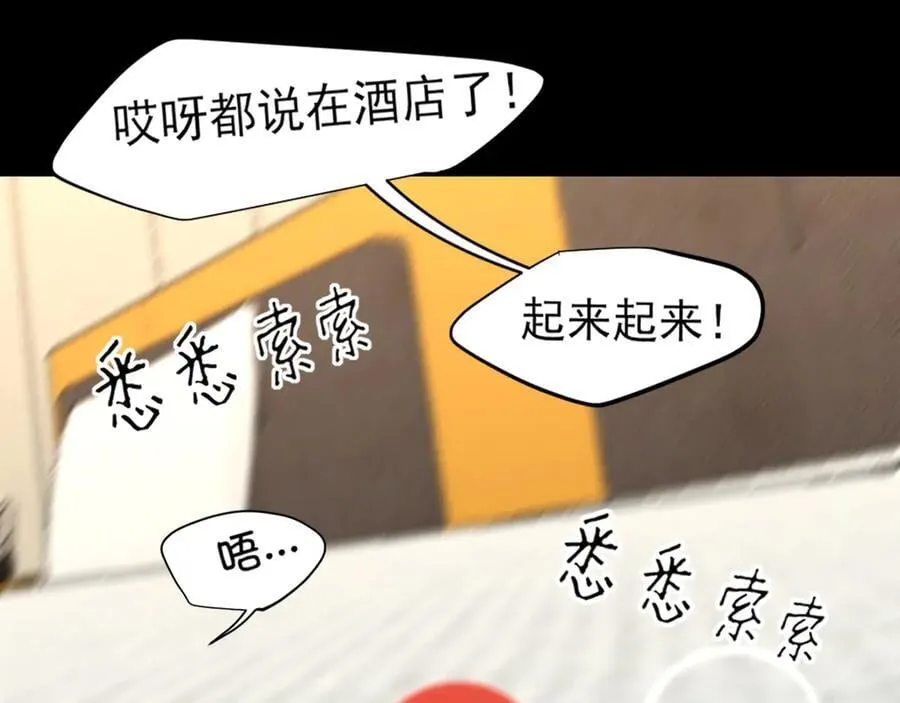 08 糟糕，怎么还有点兴奋 第17页