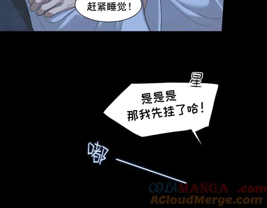 08 糟糕，怎么还有点兴奋 第22页