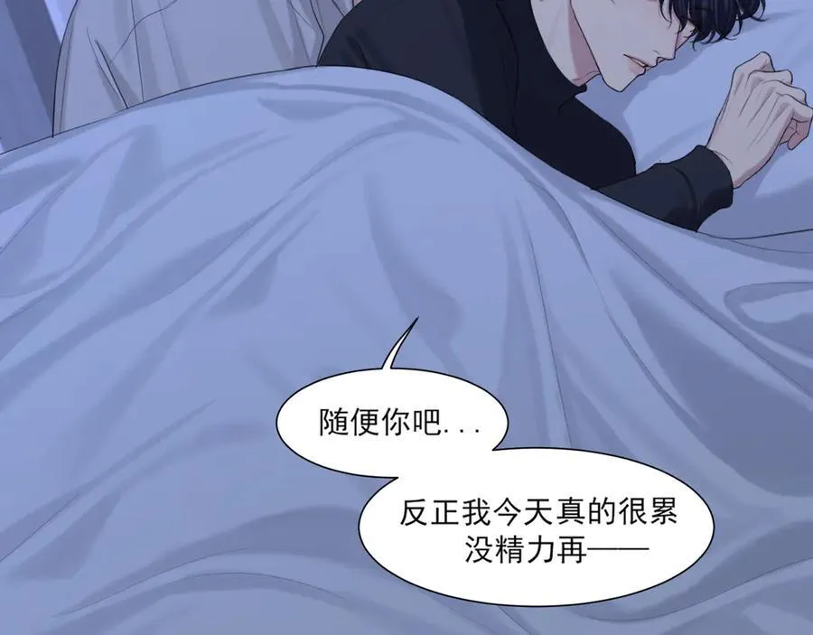 08 糟糕，怎么还有点兴奋 第32页