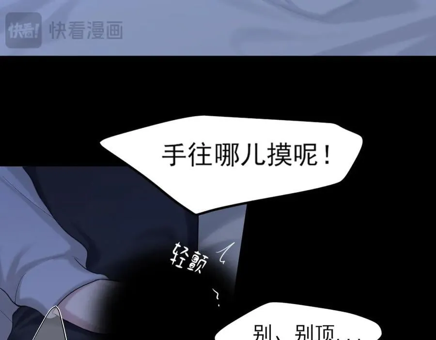 08 糟糕，怎么还有点兴奋 第33页