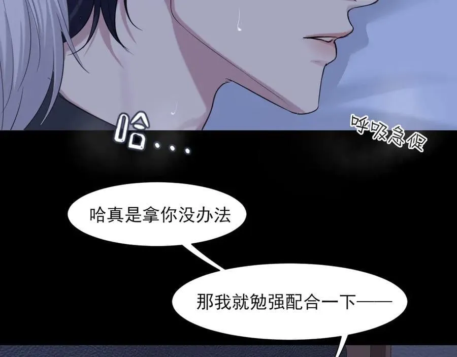 08 糟糕，怎么还有点兴奋 第36页