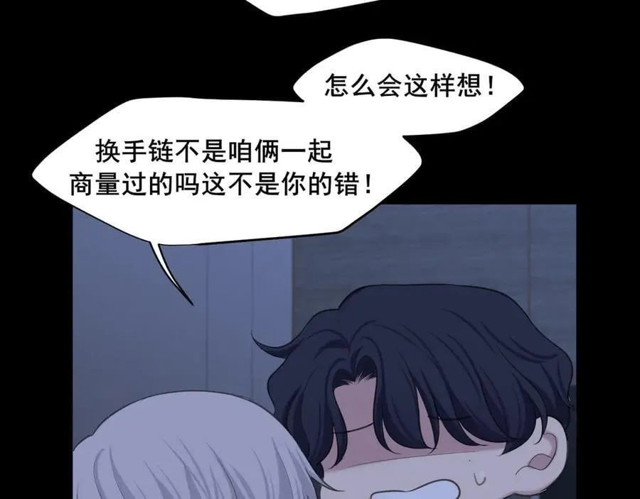 08 糟糕，怎么还有点兴奋 第48页
