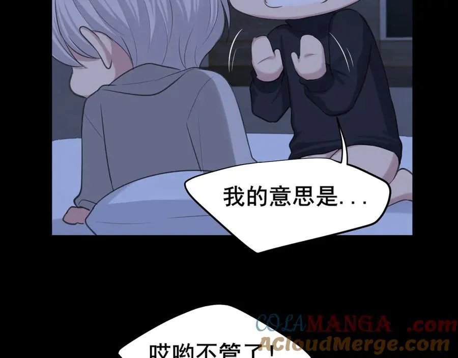 08 糟糕，怎么还有点兴奋 第49页