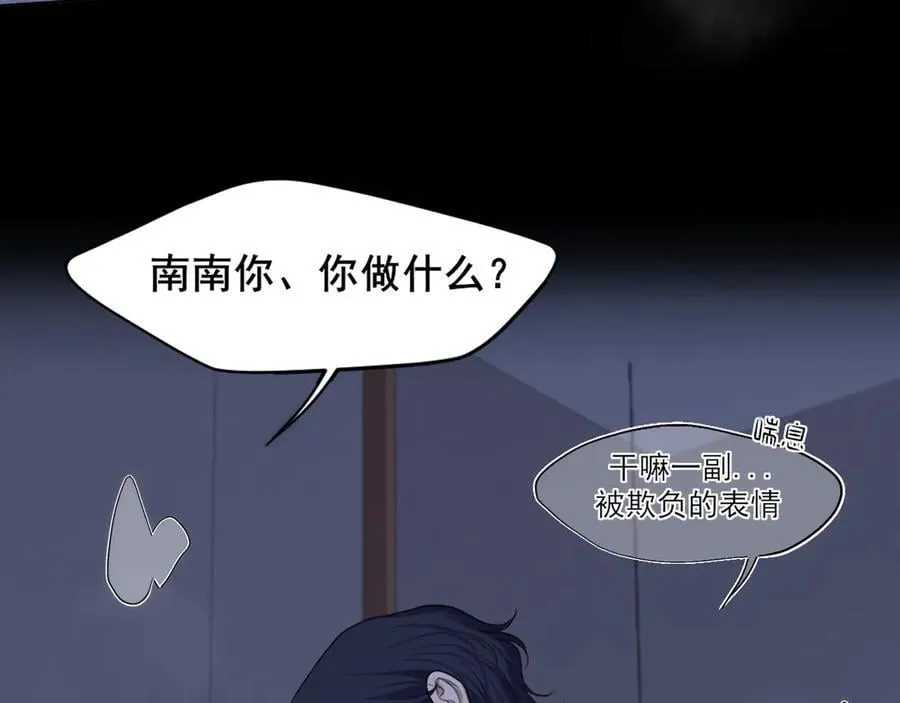 08 糟糕，怎么还有点兴奋 第57页