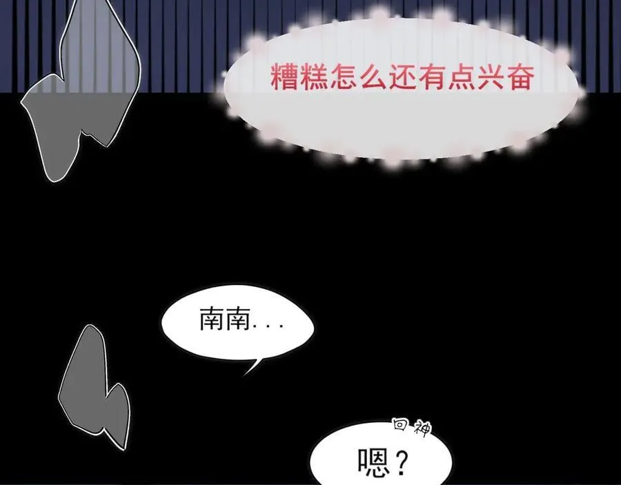08 糟糕，怎么还有点兴奋 第63页