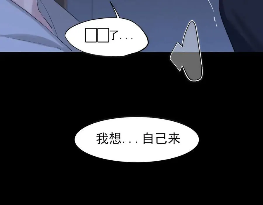 08 糟糕，怎么还有点兴奋 第65页