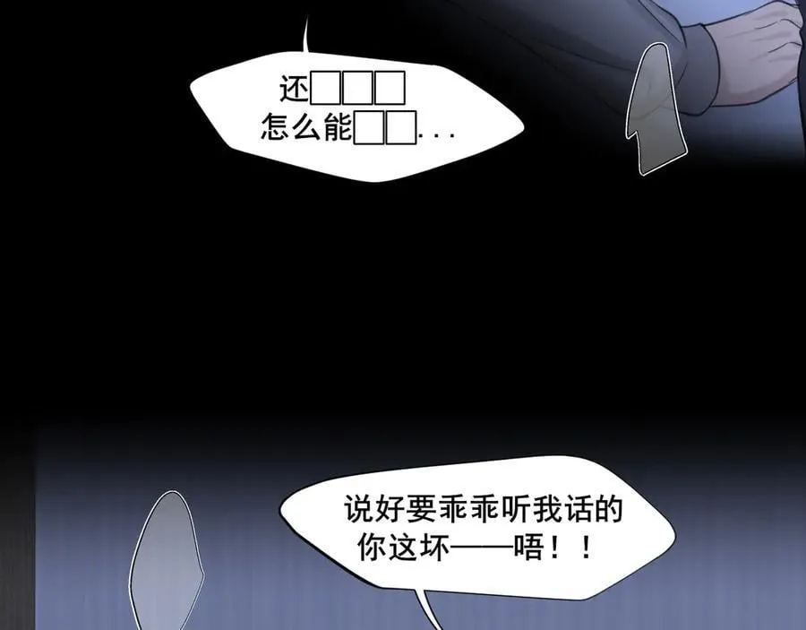 08 糟糕，怎么还有点兴奋 第68页