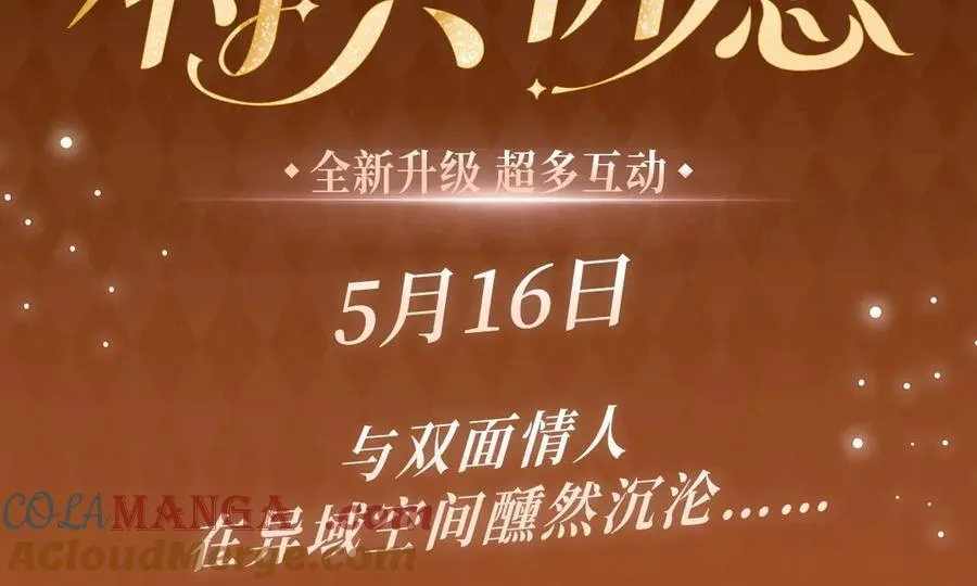 特典预热：5月16日 与双面情人，在异域空间醺然沉沦…… 第3页