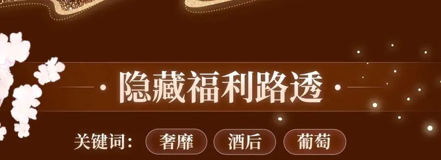 特典预热：5月16日 与双面情人，在异域空间醺然沉沦…… 第6页