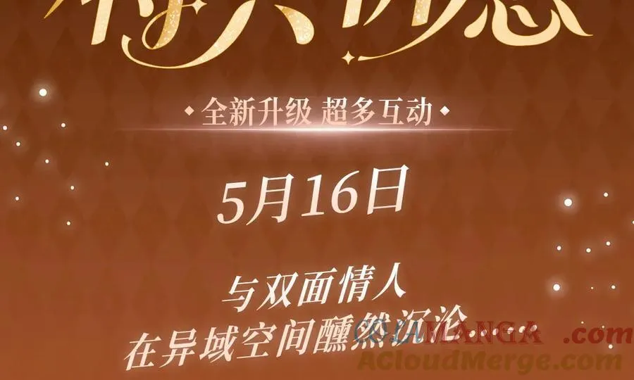 特典公开：5月16日 与双面情人，在异域空间醺然沉沦…… 第3页