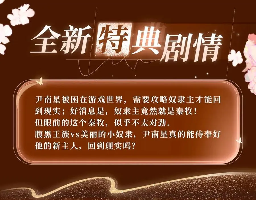 特典公开：5月16日 与双面情人，在异域空间醺然沉沦…… 第4页