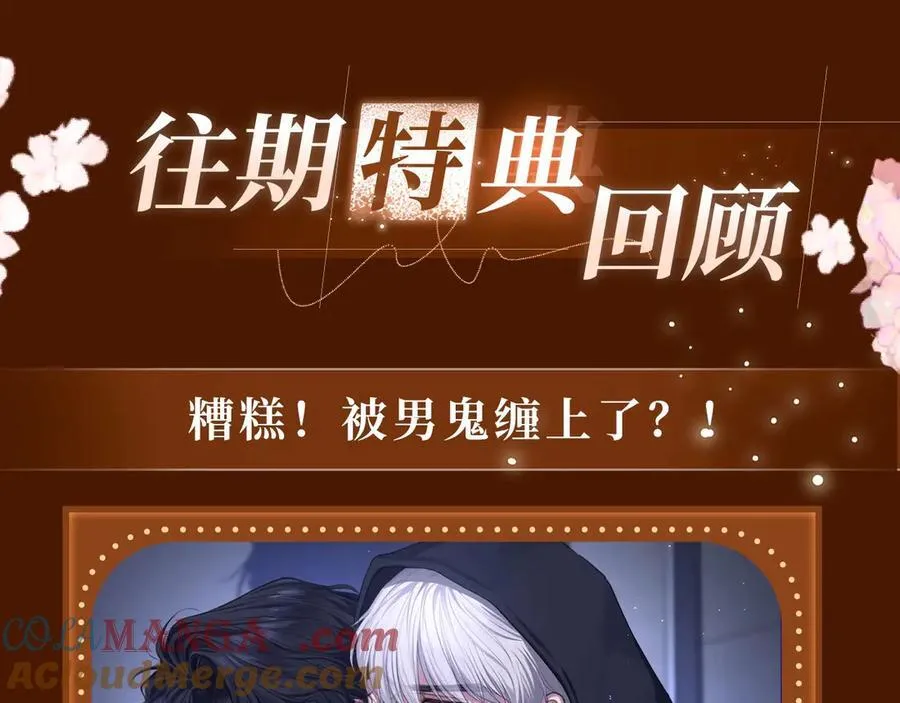 特典公开：5月16日 与双面情人，在异域空间醺然沉沦…… 第7页