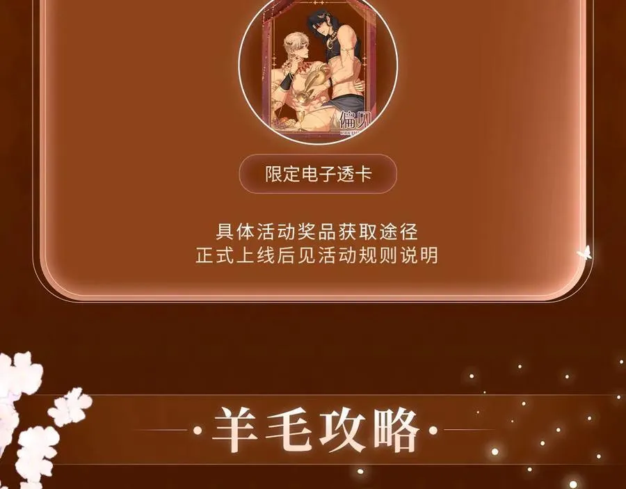 特典公开：5月16日 与双面情人，在异域空间醺然沉沦…… 第10页