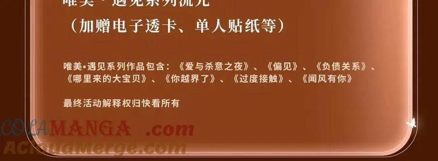 特典公开：5月16日 与双面情人，在异域空间醺然沉沦…… 第17页