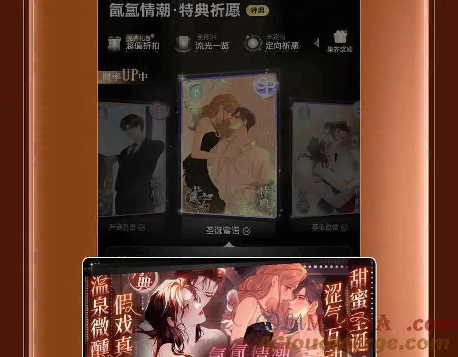 特典公开：5月16日 与双面情人，在异域空间醺然沉沦…… 第19页