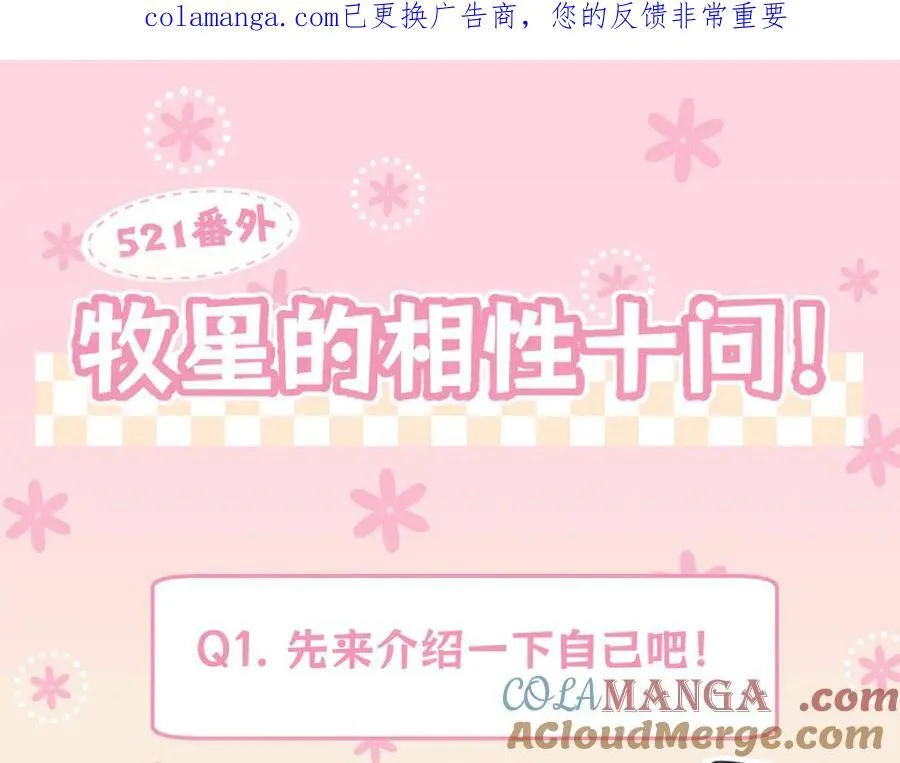 521番外 牧星的相性十问 第1页