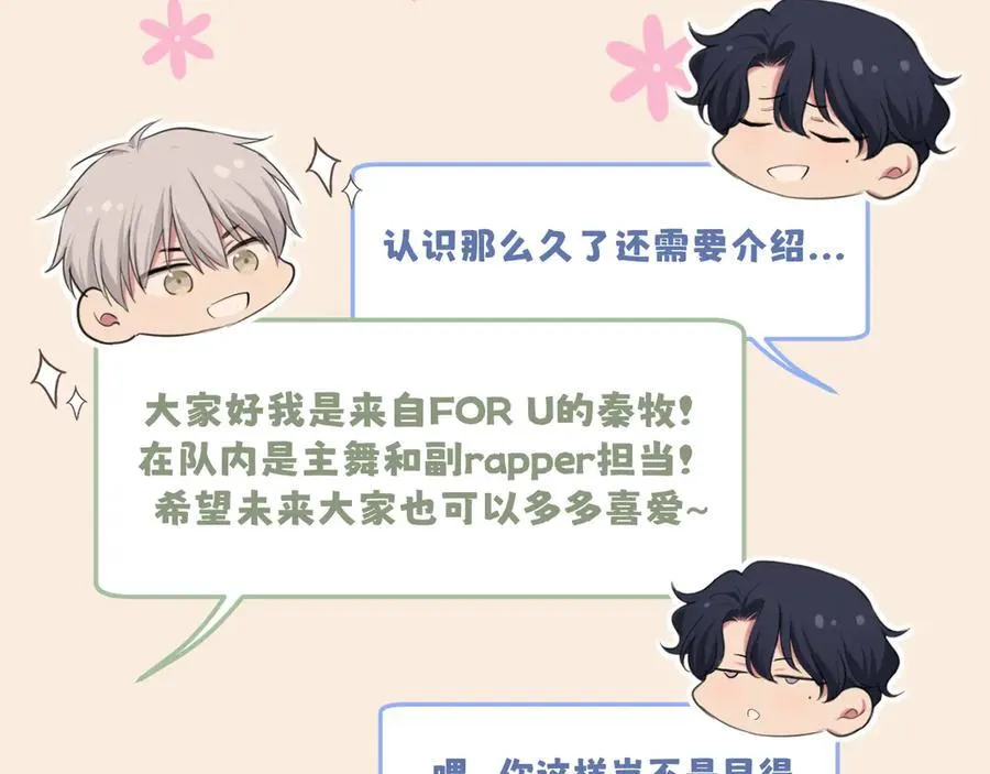 521番外 牧星的相性十问 第2页
