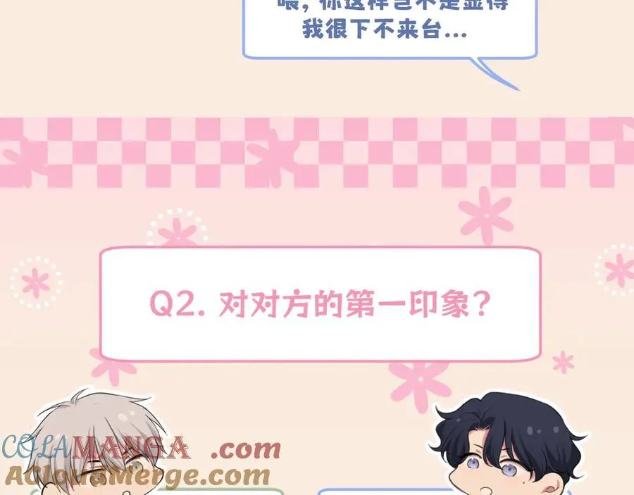 521番外 牧星的相性十问 第3页