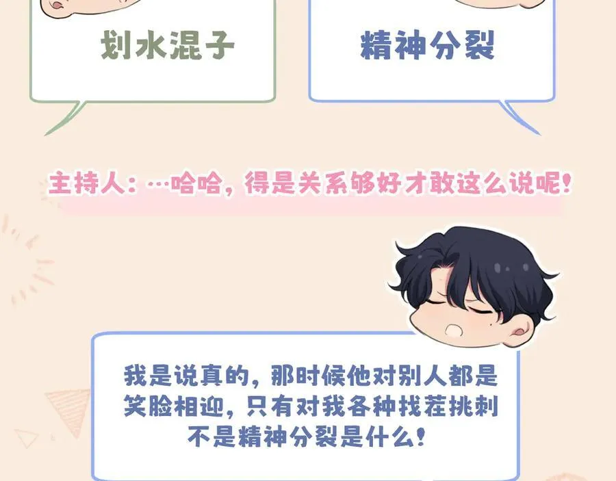 521番外 牧星的相性十问 第4页