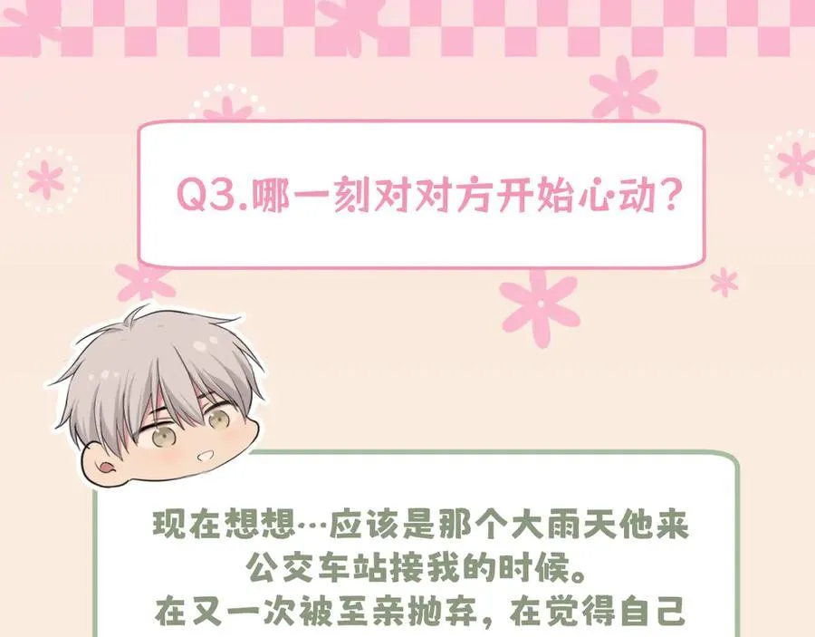 521番外 牧星的相性十问 第6页