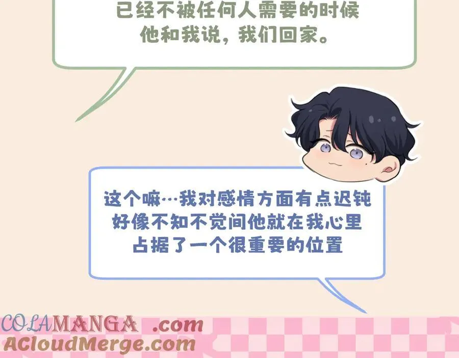 521番外 牧星的相性十问 第7页